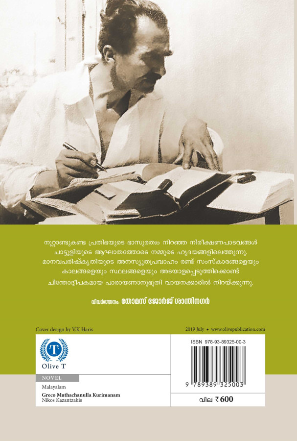 Greco Muthachanulla Kurimanam