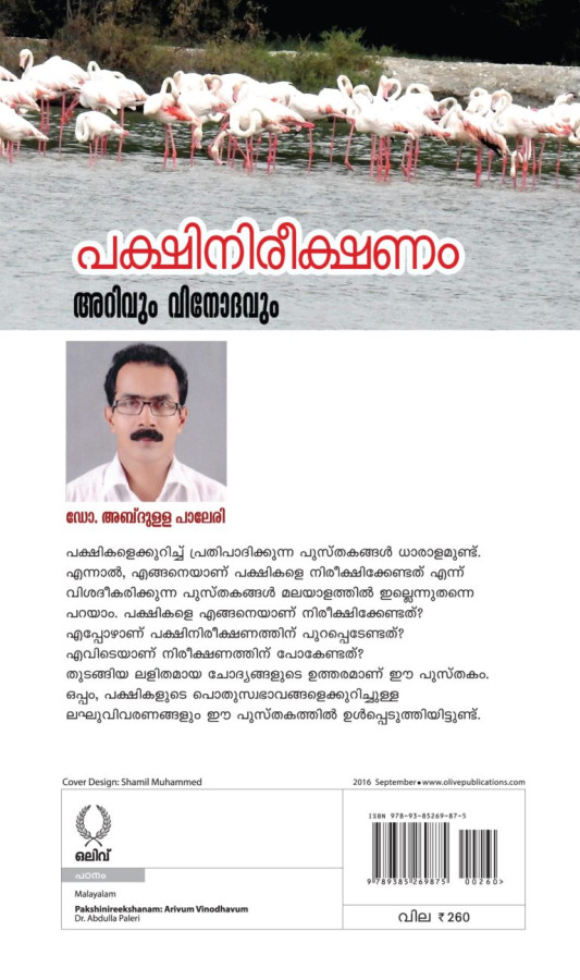Pakshinireekshanam: Arivum Vinodhavum
