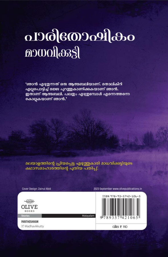 PARITHOSHIKAM