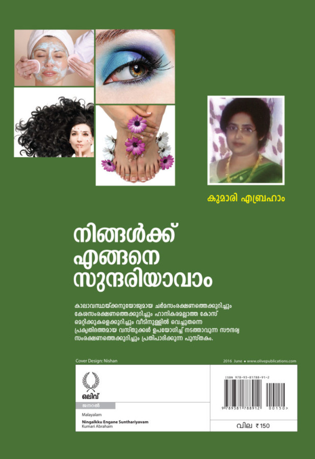 Ningalkku Engene Sunthariyavam