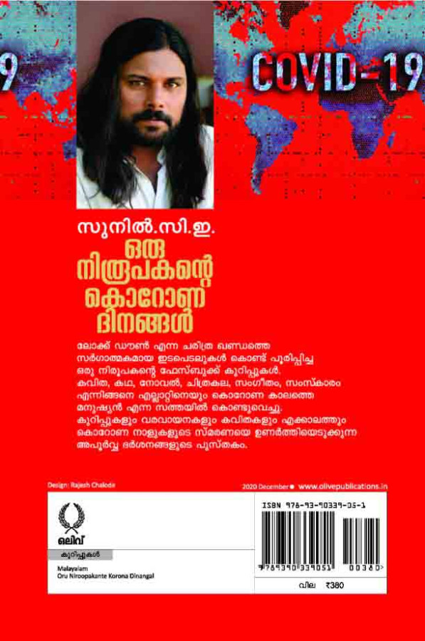 ORU NIROOPAKANTE CORONA DINANGAL