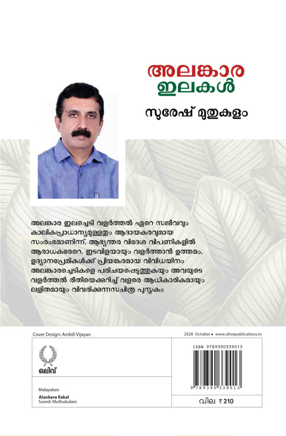 ALANKARA ILAKAL