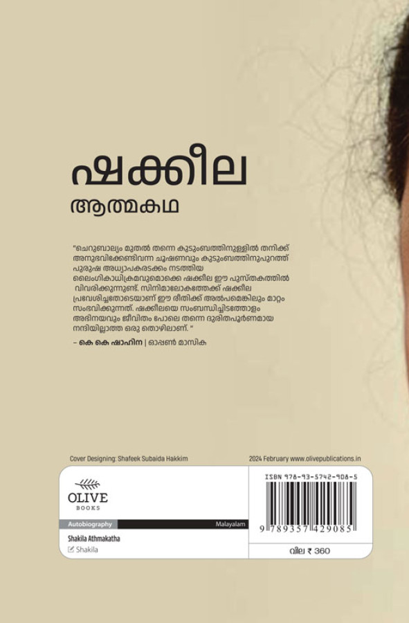 Shakila Athmakatha