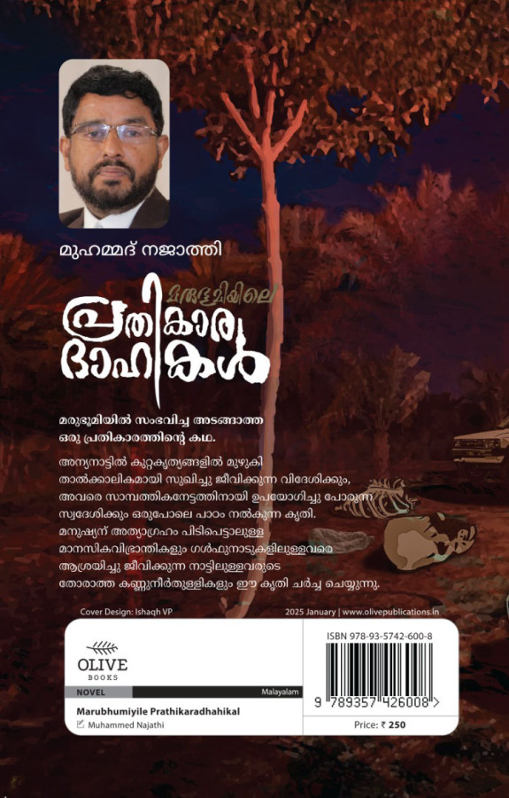 Marubhumiyile Prathikaradhahikal