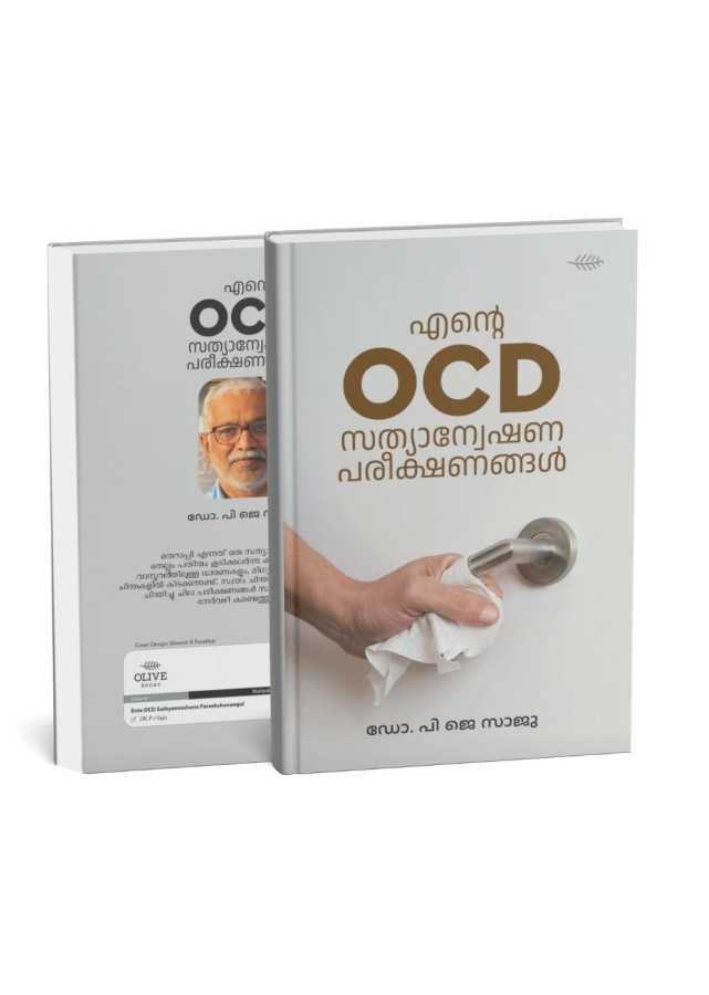Ente OCD Sathyanweshana Pareekshanangal