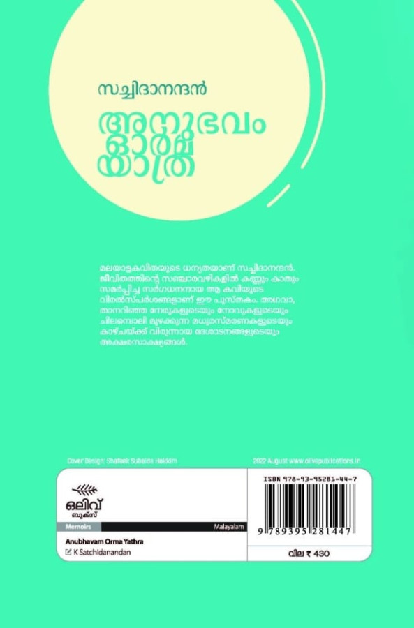 ANUBHAVAM ORMA YATHRA-K SATCHIDANANDAN