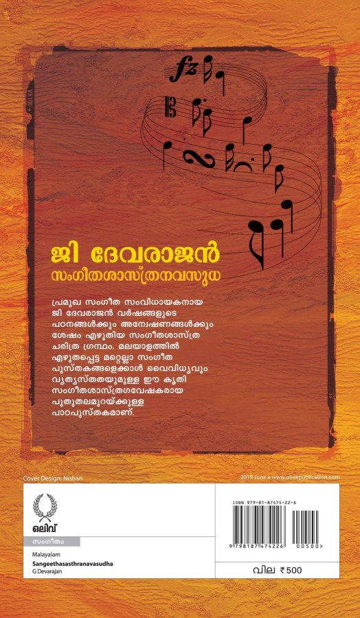 Sangeethasasthranavasudha