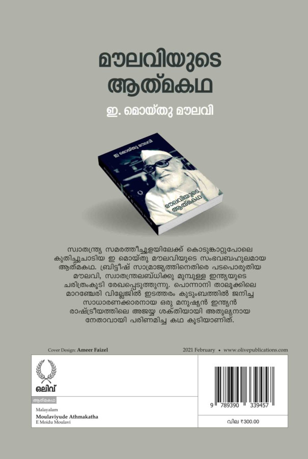MOULAVIYUDE ATHMAKATHA E.MOYTHU MOULAVI