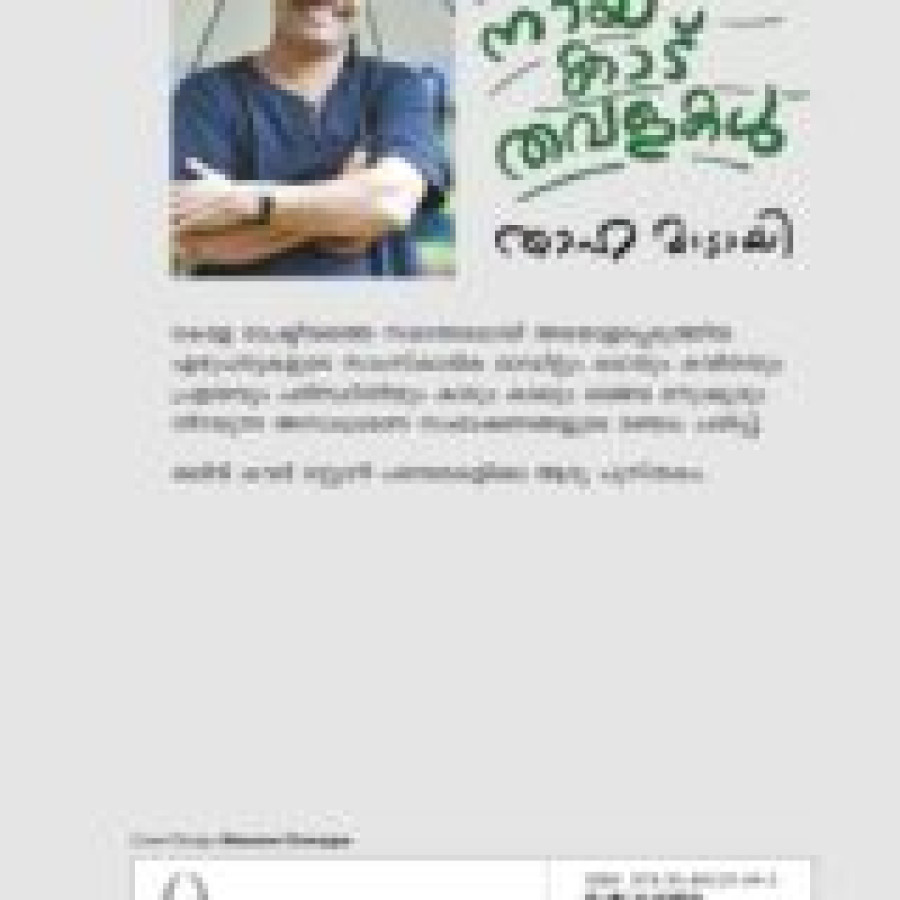 MANUSHYAR NAYA KAADU THAVALAKAL 