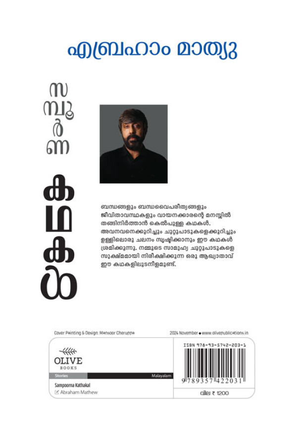 Sampoornna Kathakal 