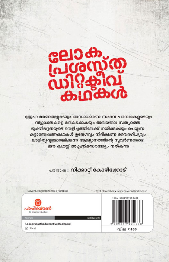 Lokaprasastha Detective Kadhakal