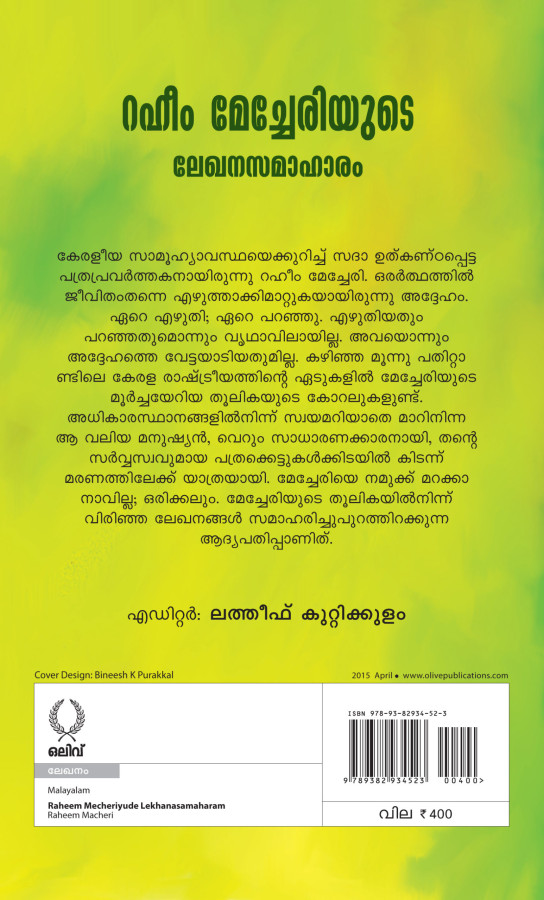 RAHEEM MECHARIYUDE LEKHANASAMAHARAM