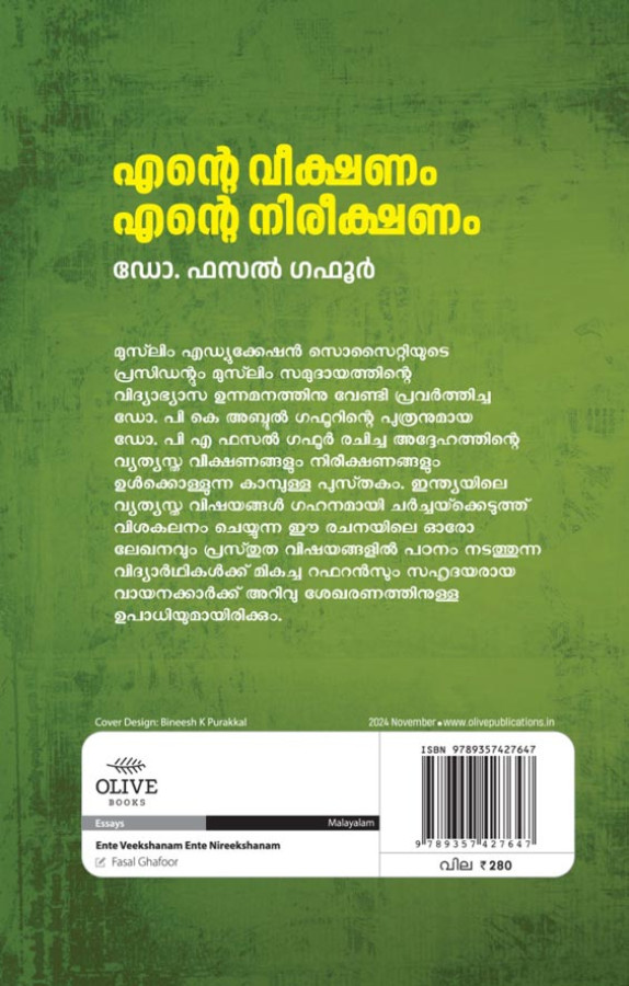 Ente Veekshanam Ente Nireekshanam