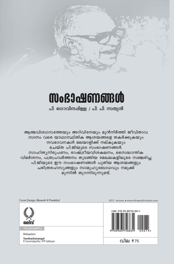 Sambashanangal
