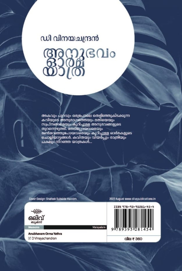 ANUBHAVAM ORMA YATHRA-D VINAYACHANDRAN