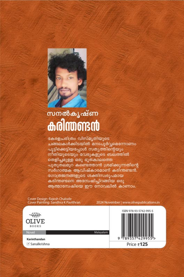 Karinthandan