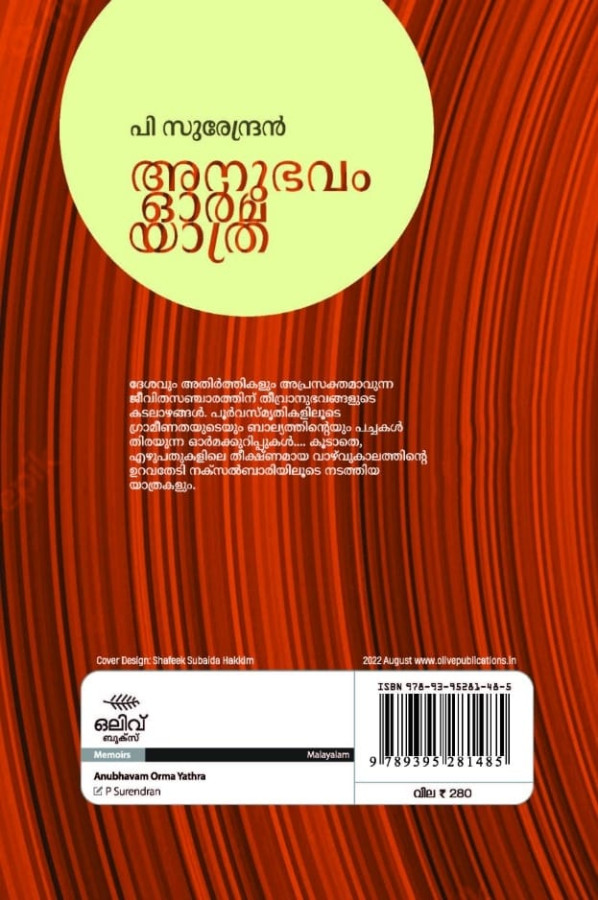 ANUBHAVAM ORMA YATHRA-P SURENDRAN