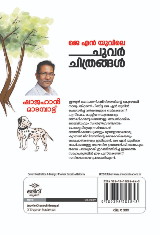 JNUVILE CHUVARCHITHRANGAL