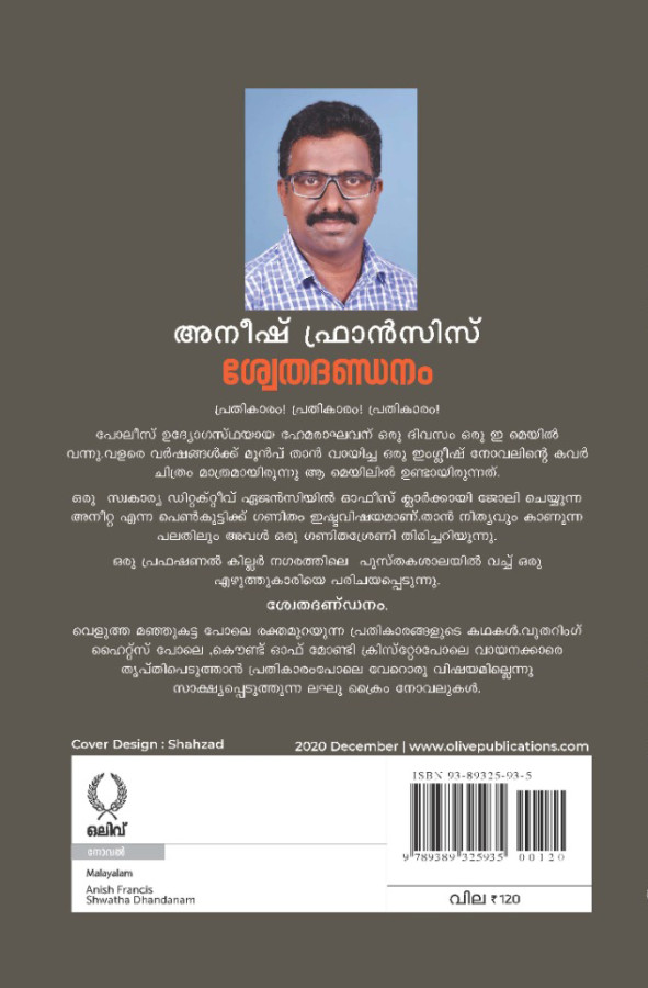 SHWATHADHANDANAM 