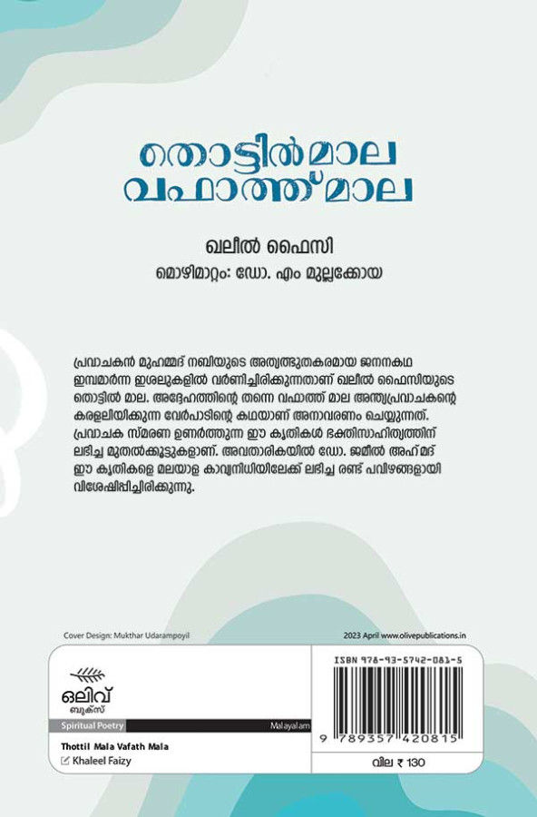 Thottil Mala Vafath Mala