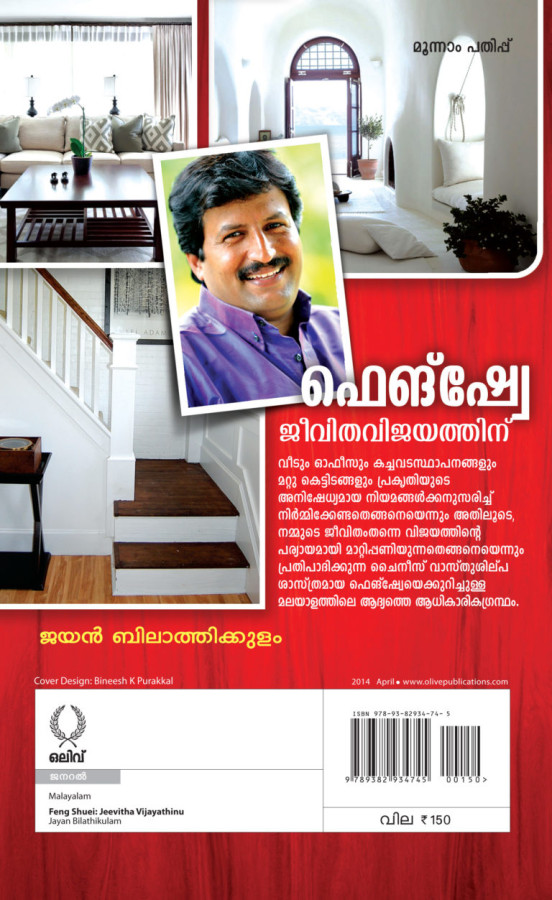 FENG SHUEI : JEEVITHAVIJAYATHINU