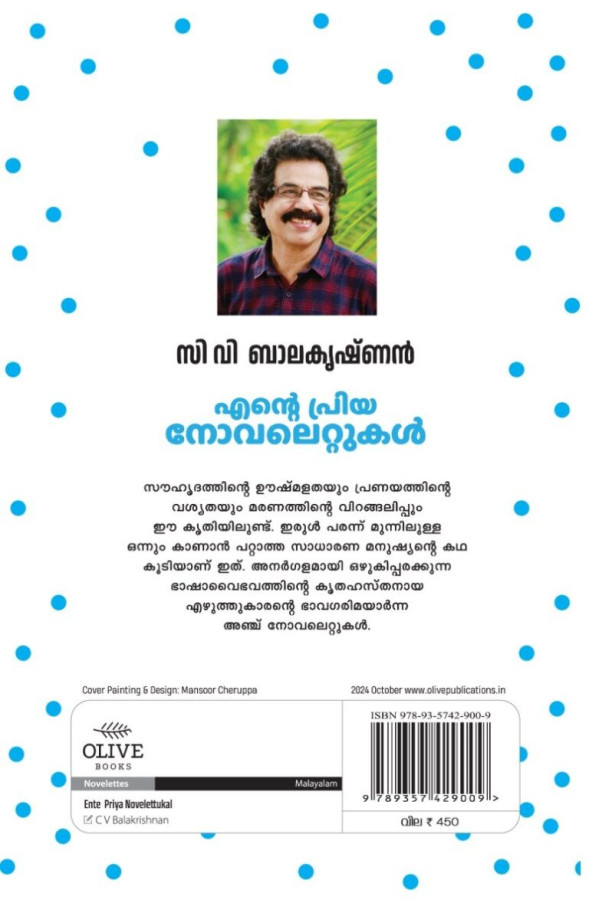ENTE PRIYA NOVELETTUKAL