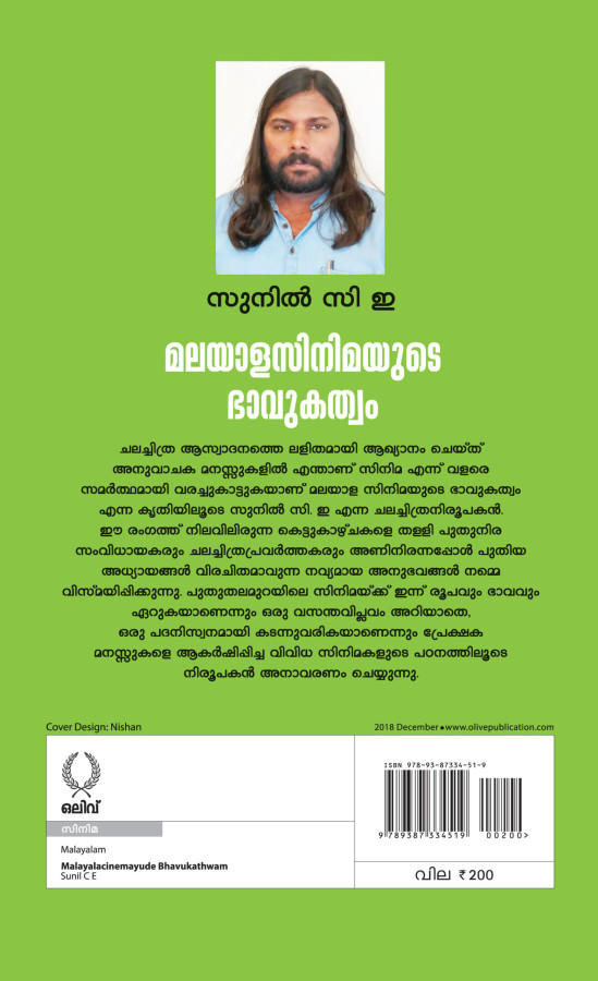 MALAYALACINEMAYUDE BHAVUKATHWAM