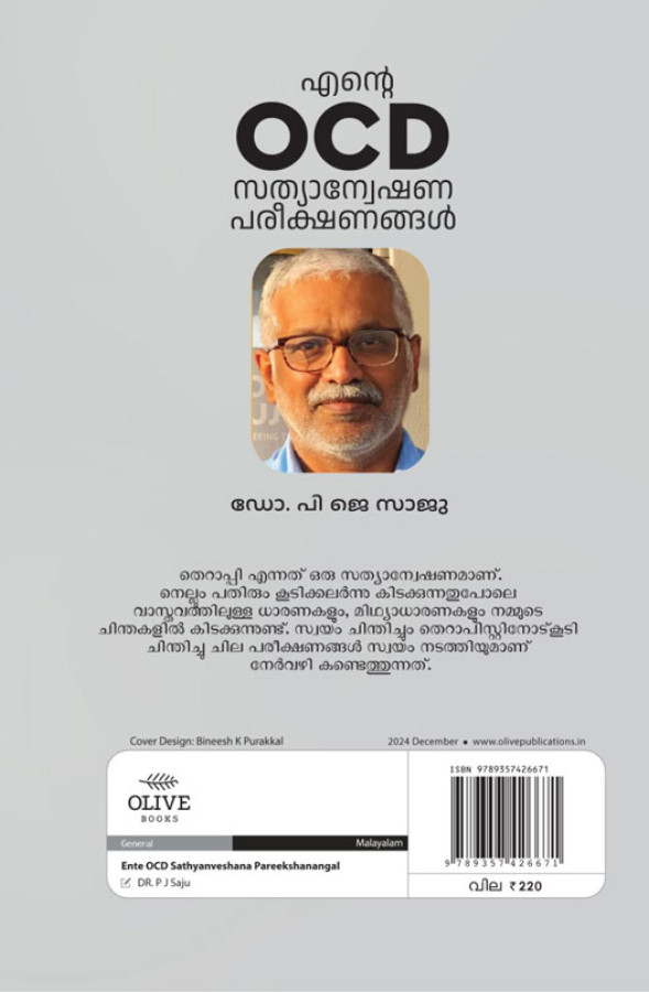 Ente OCD Sathyanweshana Pareekshanangal
