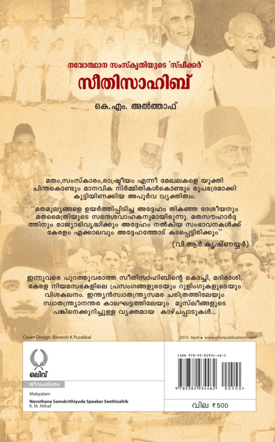Navothana Samskrithiyude Speaker : Seethi Sahib