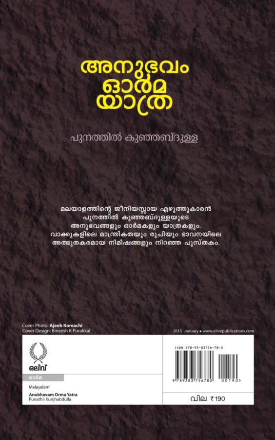 Anubhavam Orma Yatra