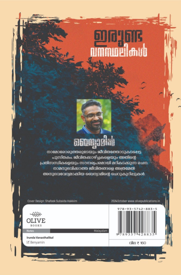 IRUNDA VANASTHALIKAL