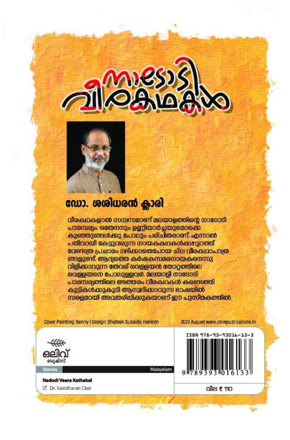 Nadodi Veerakathakal 