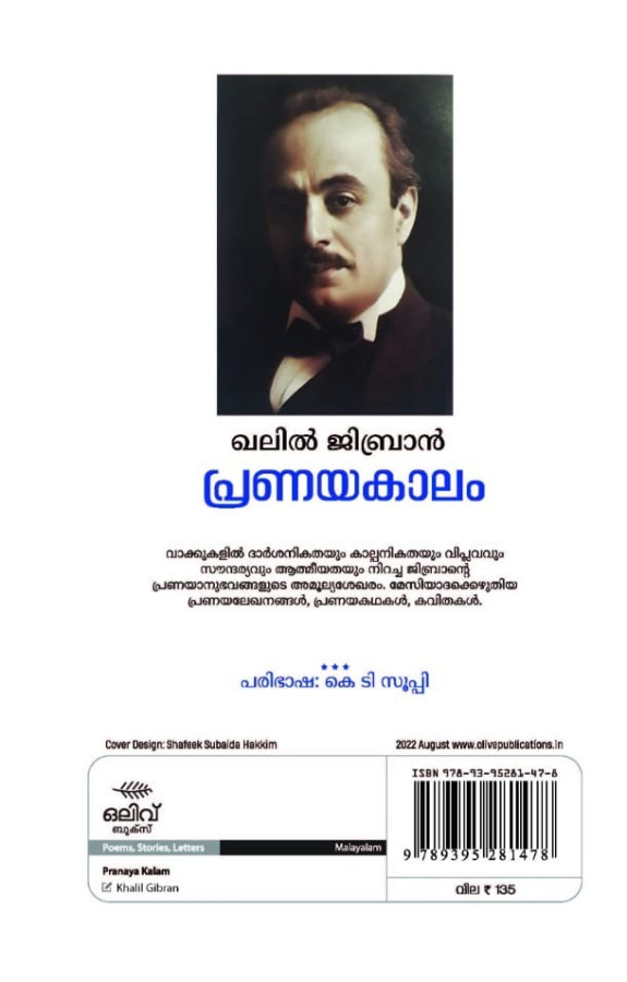 PRANAYAKALAM