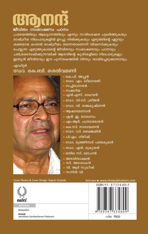 Anand – Jeevitham Sambashanam Padanam