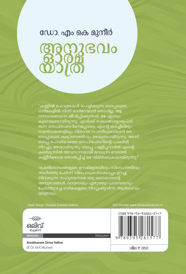ANUBHAVAM ORMA YATHRA – M K MUNEER