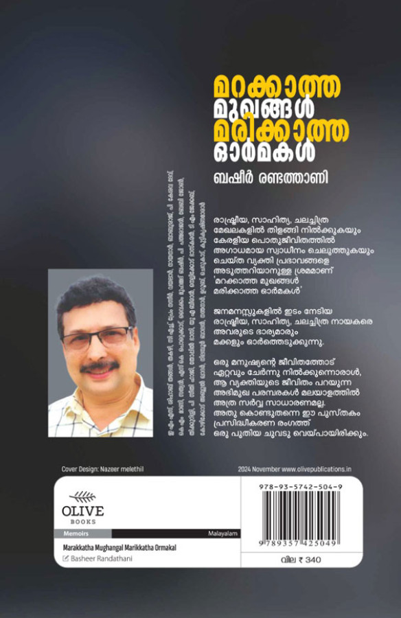 Marakkatha Mughangal Marikkatha Ormakal