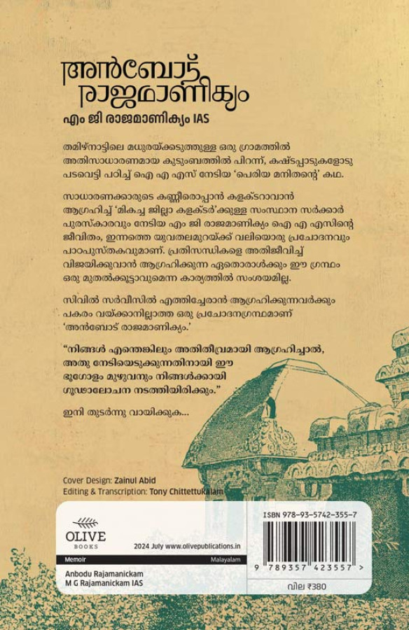 Anbodu Rajamanickam 