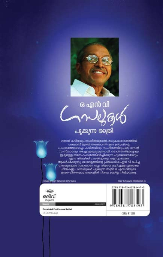Gazalukal Pookkunna Rathri