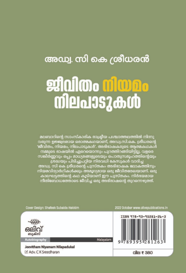 JEEVITHAM NIYAMAM NILAPADUKAL