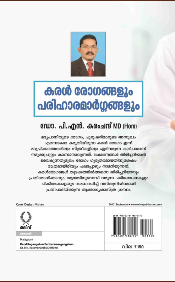 Karal Rogangalum Pariharamargangalum