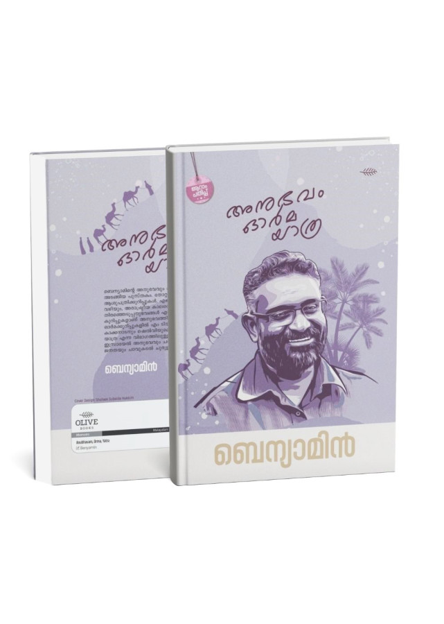ANUBHAVAM ORMA YATHRA BENNYAMIN