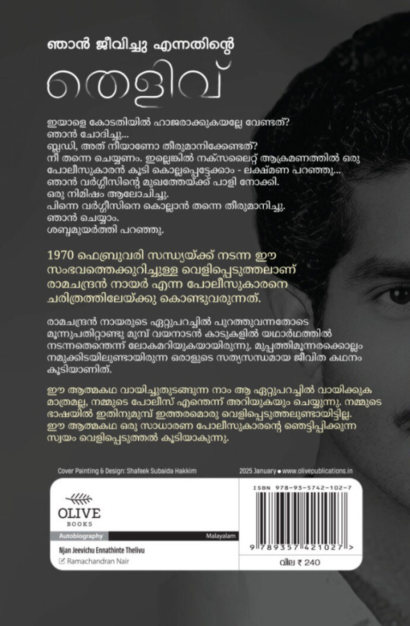 Njan Jeevichu Ennathinte Thelivu