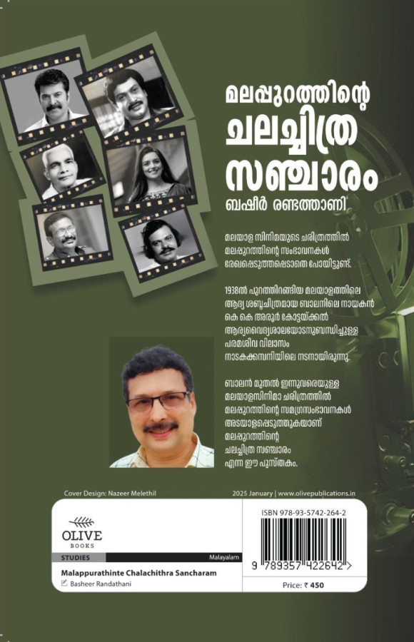 MALAPPURATHINTE CHALACHITHRA SANCHARAM