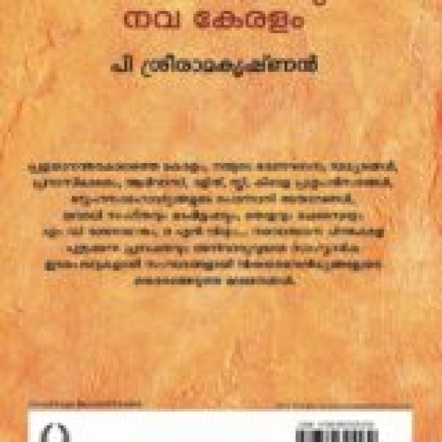 NAVODDHANAM NAVAJANADHIPATHYAM NAVAKERALAM