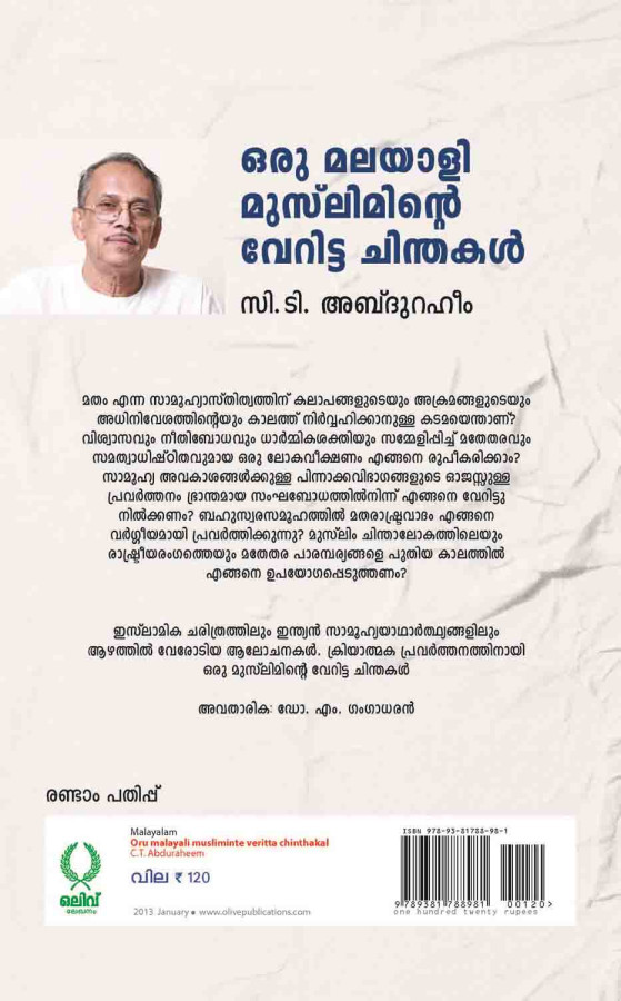 Oru Malayali Musliminte Veritta Chinthakal 