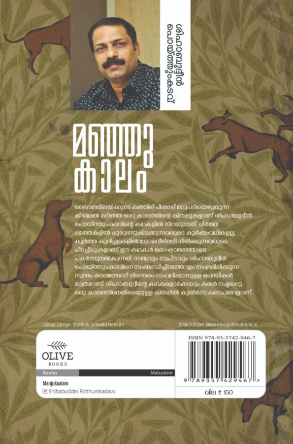 MANJUKAALAM