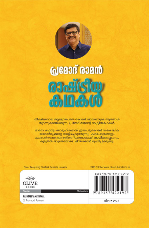 Rashtreeya Kathakal